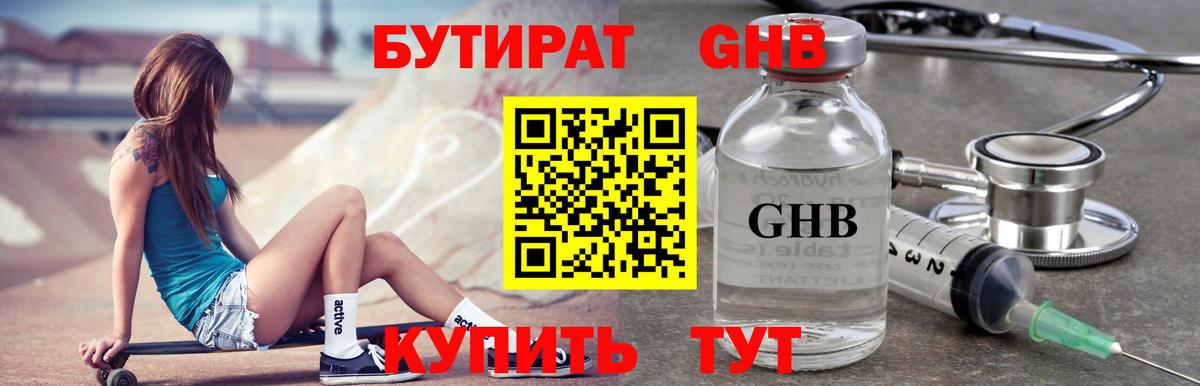 Бутират  БУТИРАТ BDO 33%  Вход с VPN  Горячий Ключ 