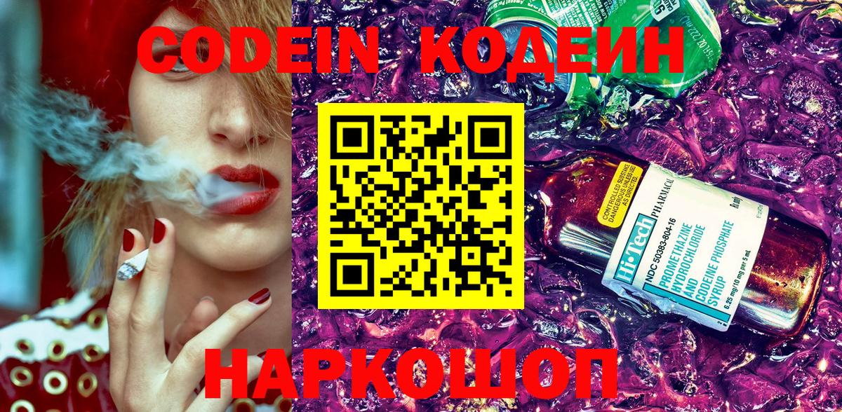 Codein Purple Drank Горячий Ключ