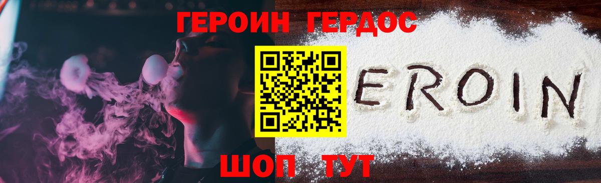 Горячий Ключ  Героин Heroin  Вход с VPN 