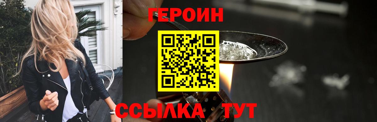 Героин герыч Горячий Ключ