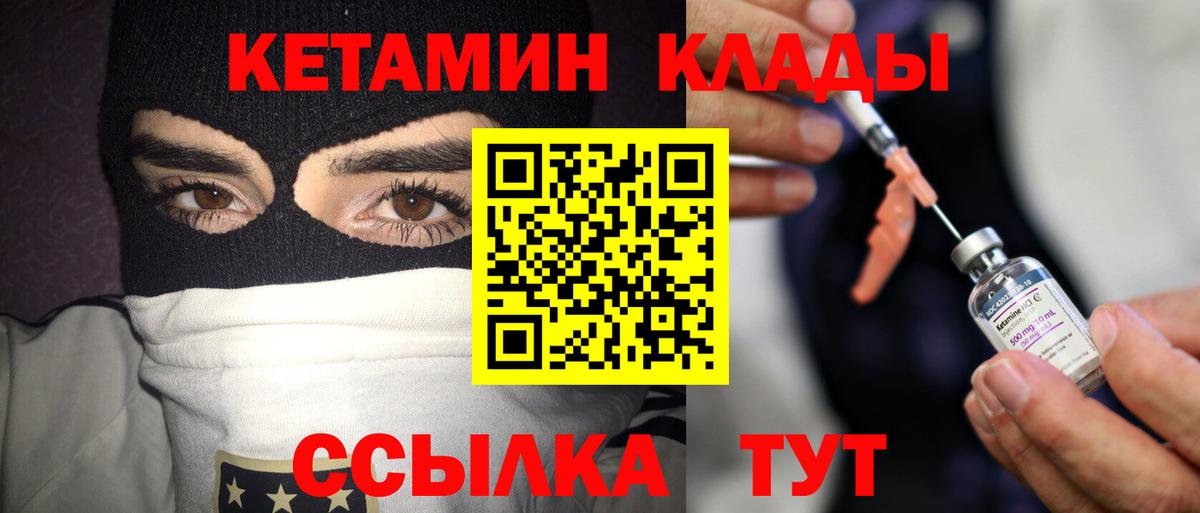 Кетамин VHQ  Вход с VPN  ОМГ ОМГ рабочий сайт  Горячий Ключ 