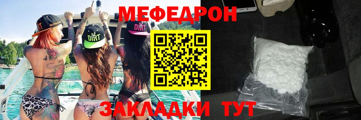 Мефедрон мука Горячий Ключ