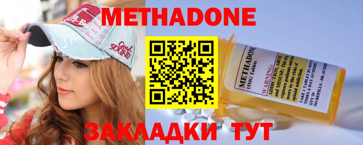 Метадон кристалл  Метадон methadone  shop наркотические препараты  MEGA онион  Вход с VPN  Горячий Ключ 