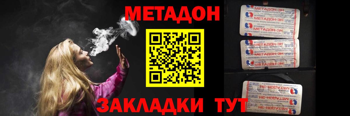 Метадон methadone Горячий Ключ